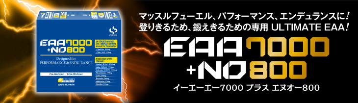 EAA7000+NO800 EAA7200+NO500 クライマーのための専用EAAサプリメント ユーピーアスリート UPATHLETE