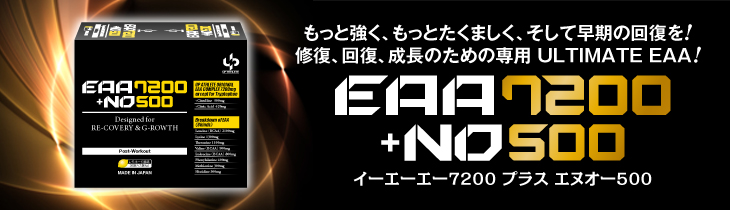 EAA7000+NO800 EAA7200+NO500 クライマーのための専用EAAサプリメント ユーピーアスリート UPATHLETE