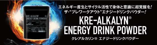 クレアルカリンエナジードリンクパウダー クレアルカリン2070mg シトルリン2060mg 進化型クレアチン プレワークアウトサプリ